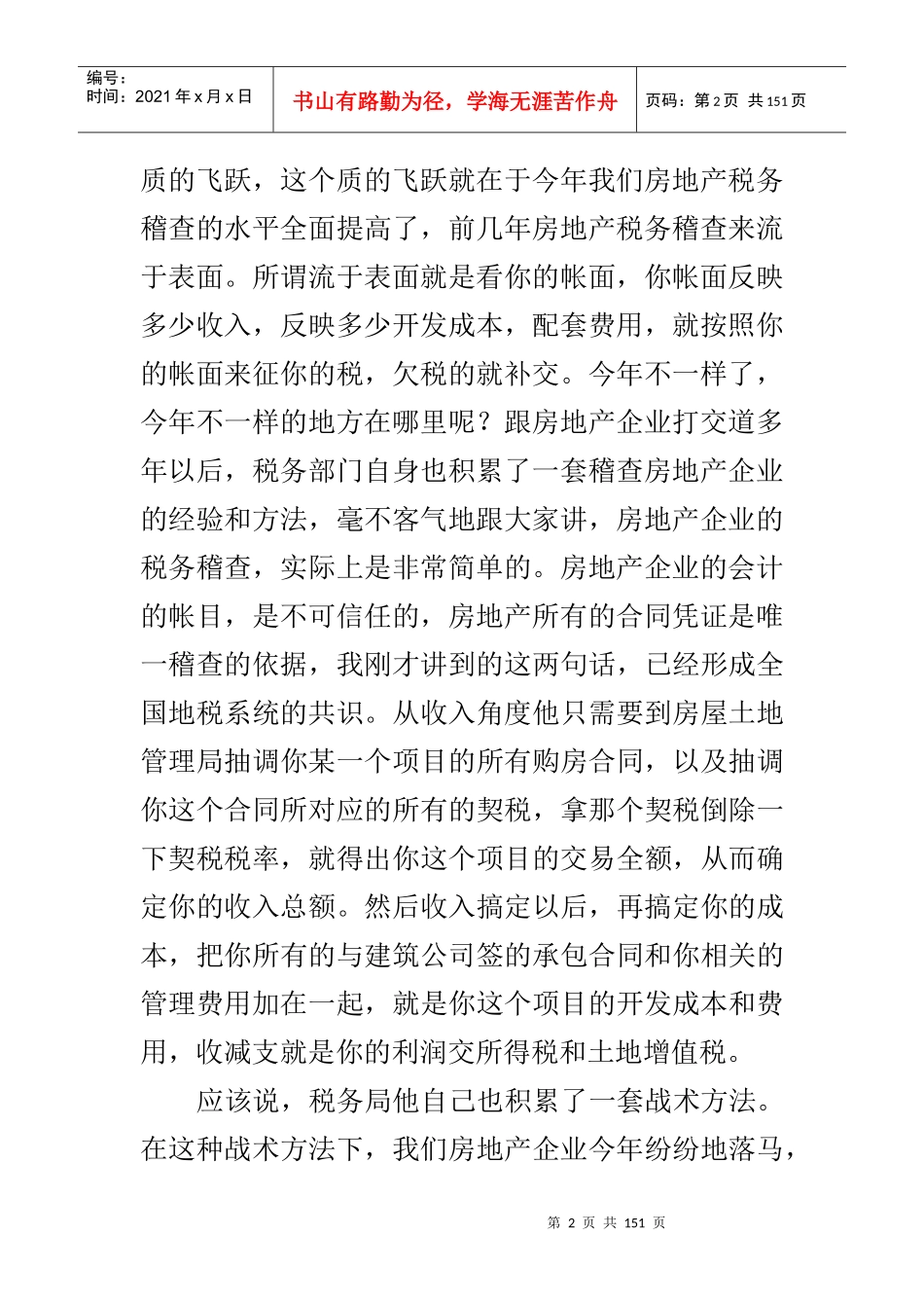 房地产开发企业如何进行纳税筹划(doc 49)_第2页