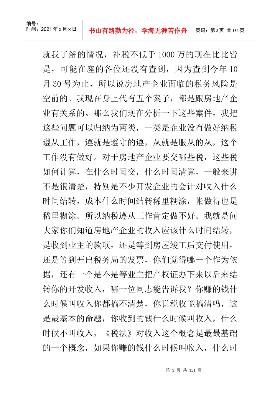 房地产开发企业如何进行纳税筹划(doc 49)_第3页