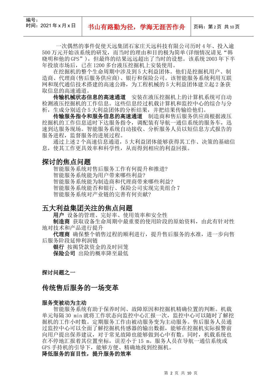 工程机械维修资料_第2页