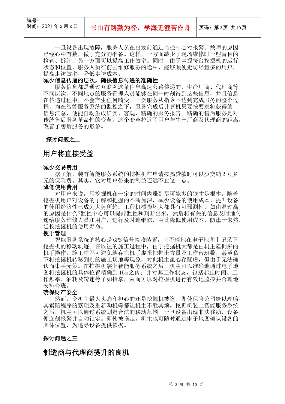 工程机械维修资料_第3页