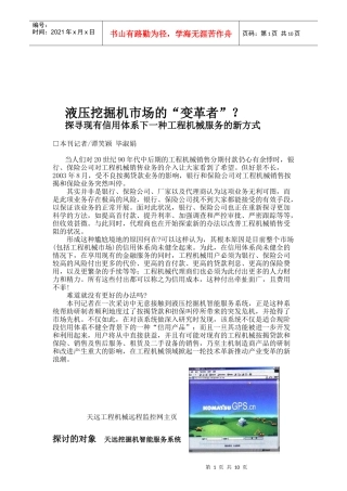 工程机械维修资料