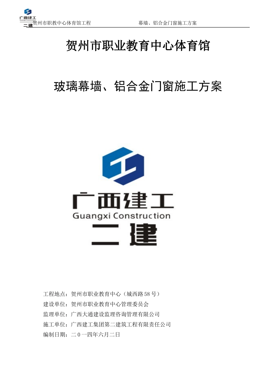 外墙玻璃幕墙施工方案(DOC39页)_第1页
