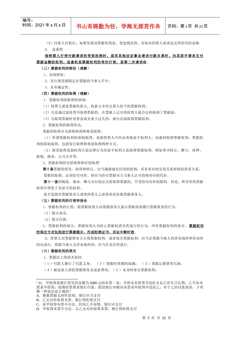 商法(票据法保险法部分)_第3页
