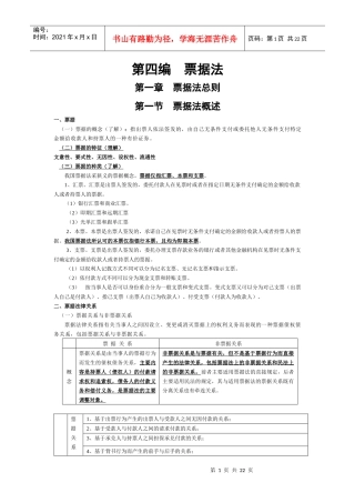 商法(票据法保险法部分)