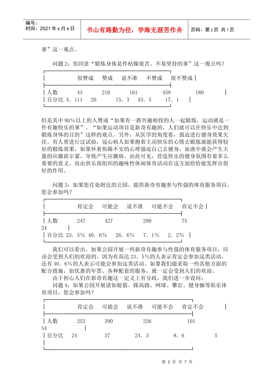 城市公园在旅游热中的市场定位_第2页