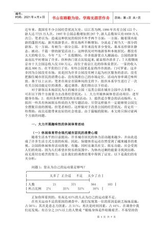 城市公园在旅游热中的市场定位