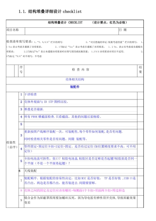 手机结构设计检查表