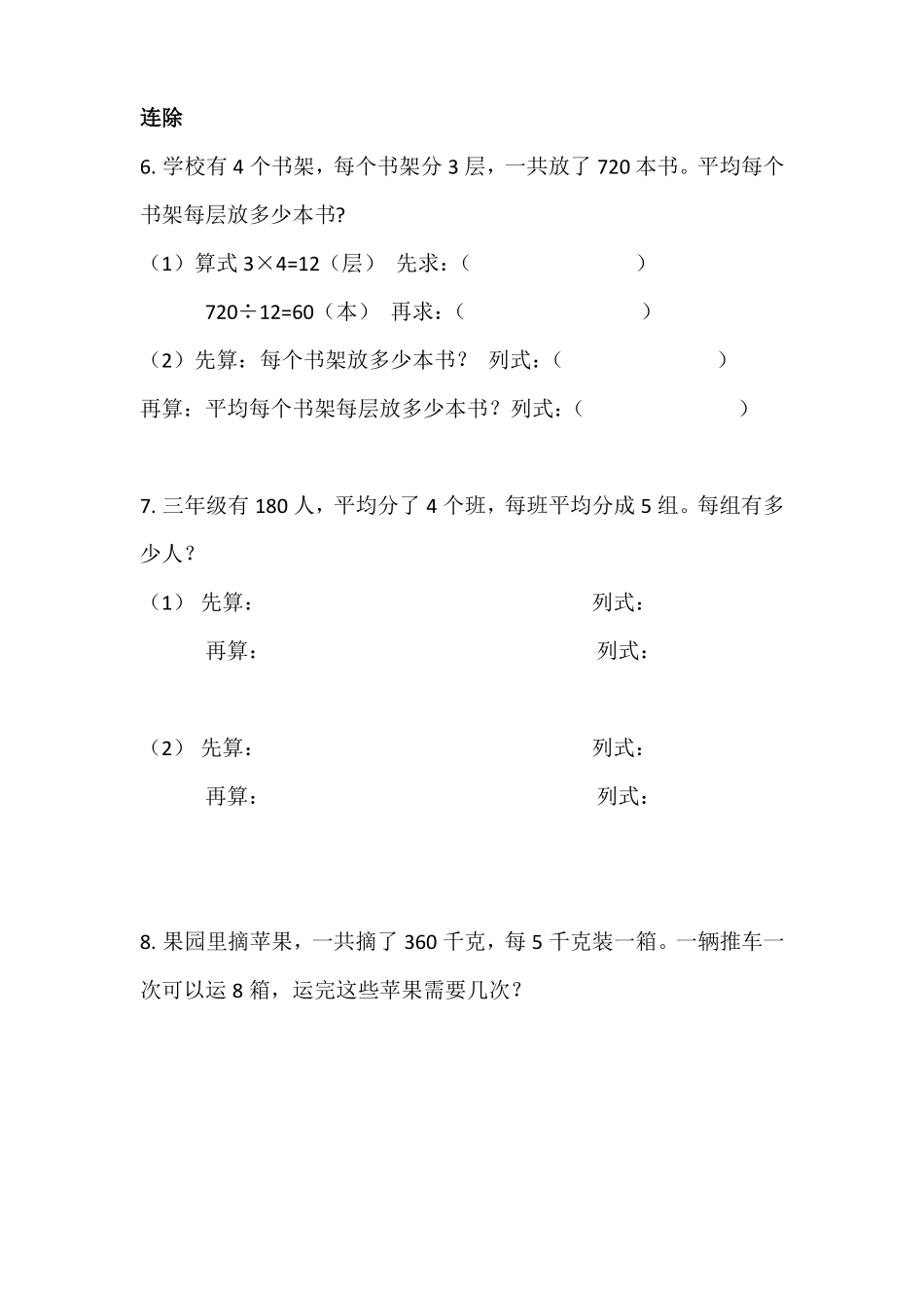 三年级解决问题精选_第2页