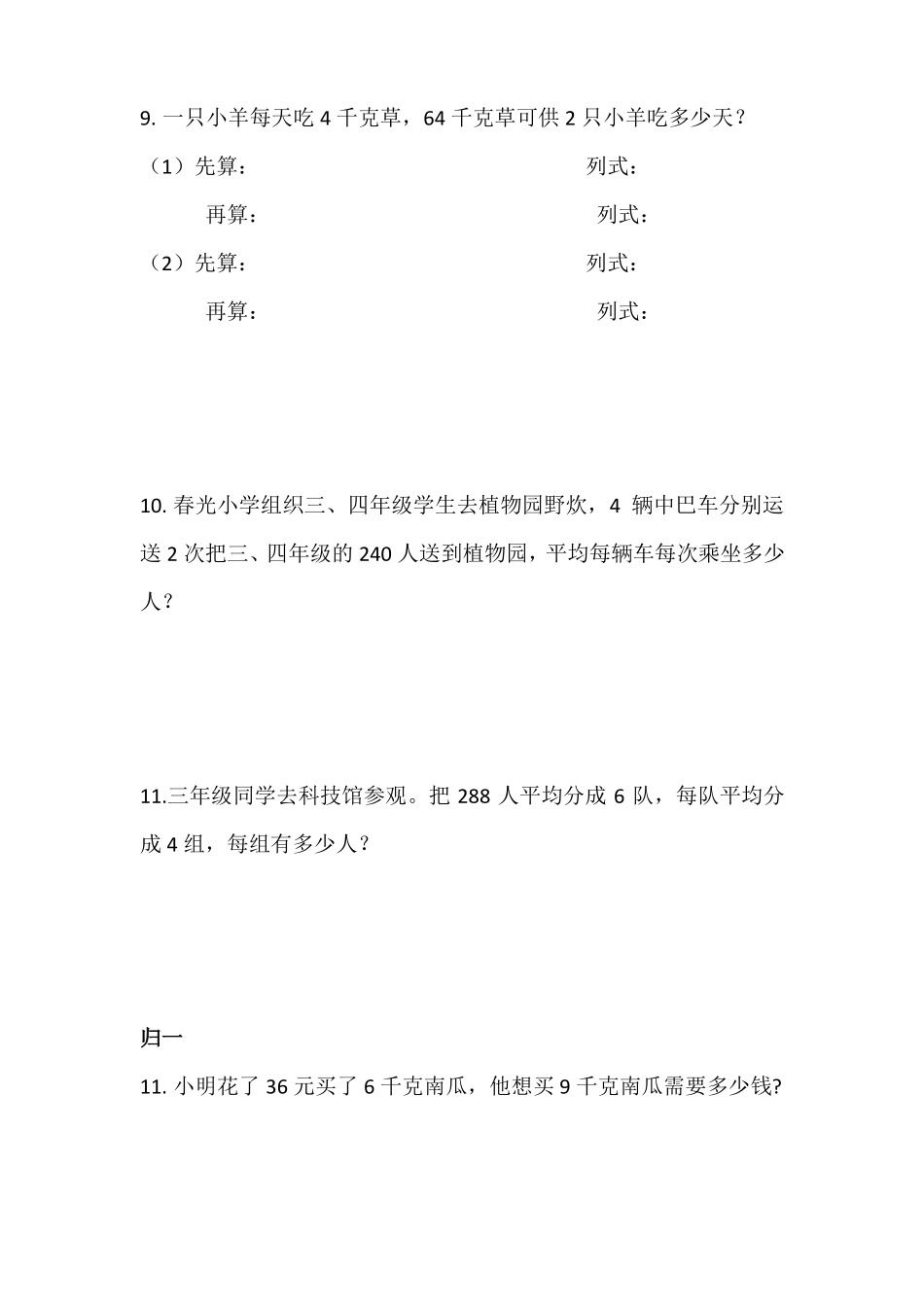 三年级解决问题精选_第3页