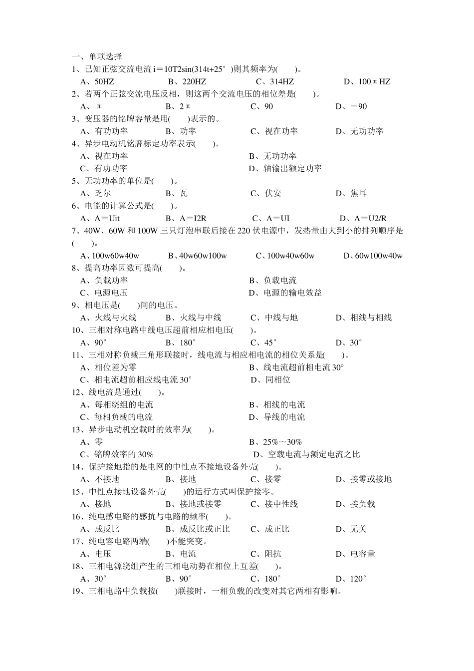 电工理论考试题库_第1页