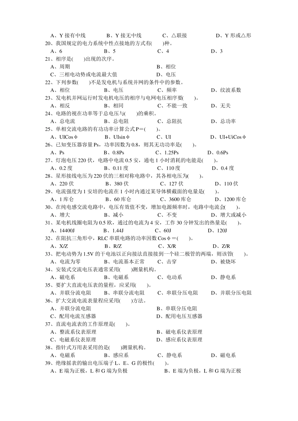 电工理论考试题库_第2页