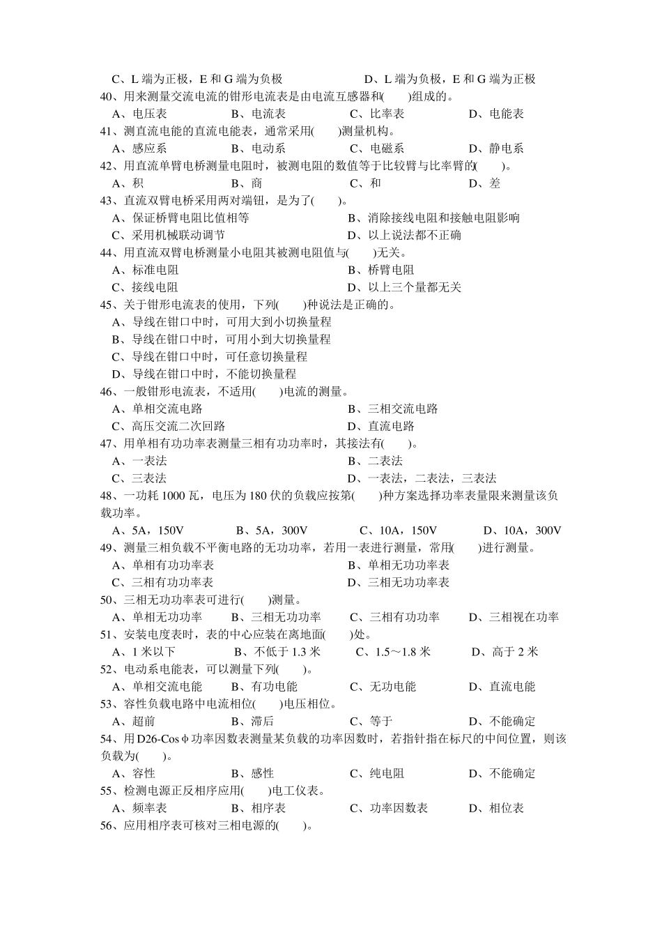 电工理论考试题库_第3页