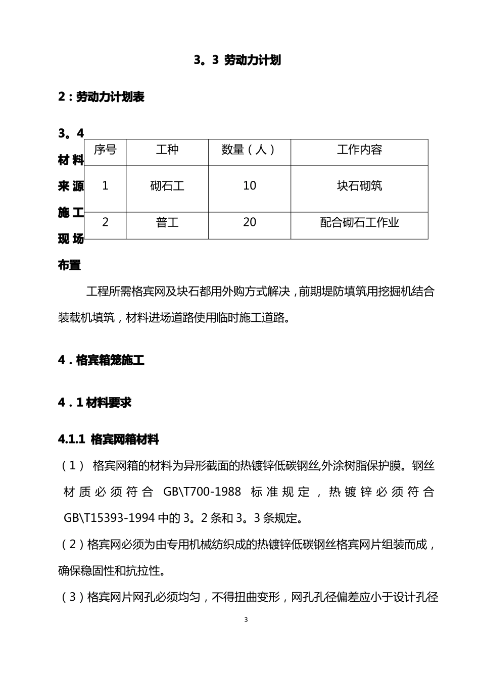 格宾石笼施工方案_第3页