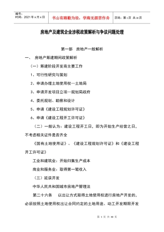 房地产行业涉税解析与争议处理