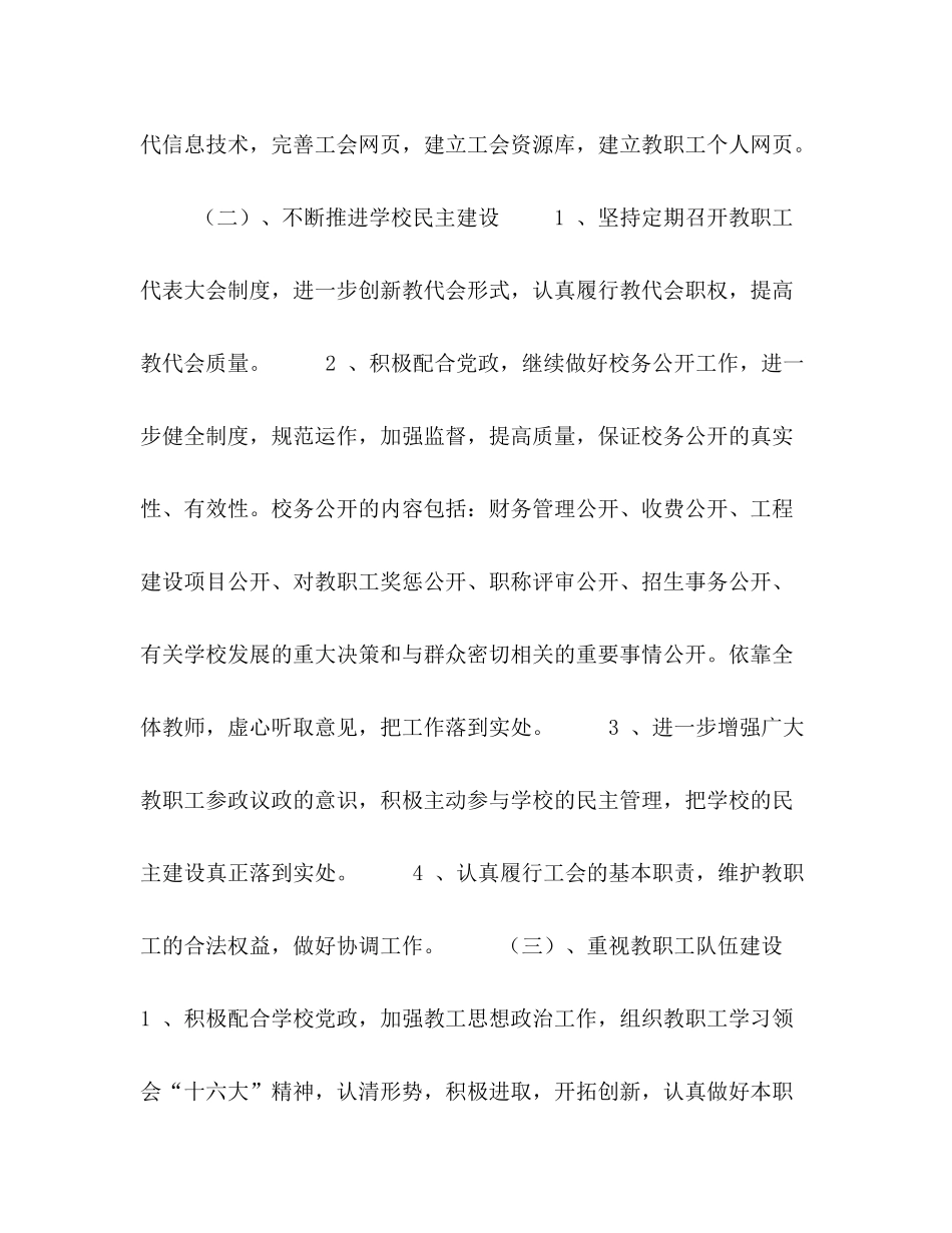 学校工会工作计划 (2) _第2页