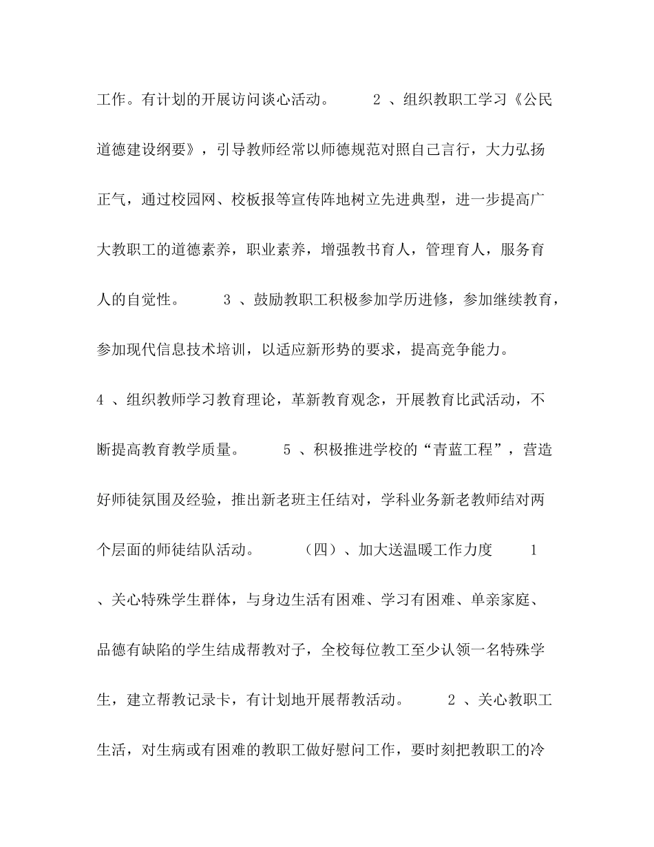 学校工会工作计划 (2) _第3页