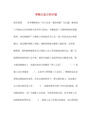 学校工会工作计划 (2) 