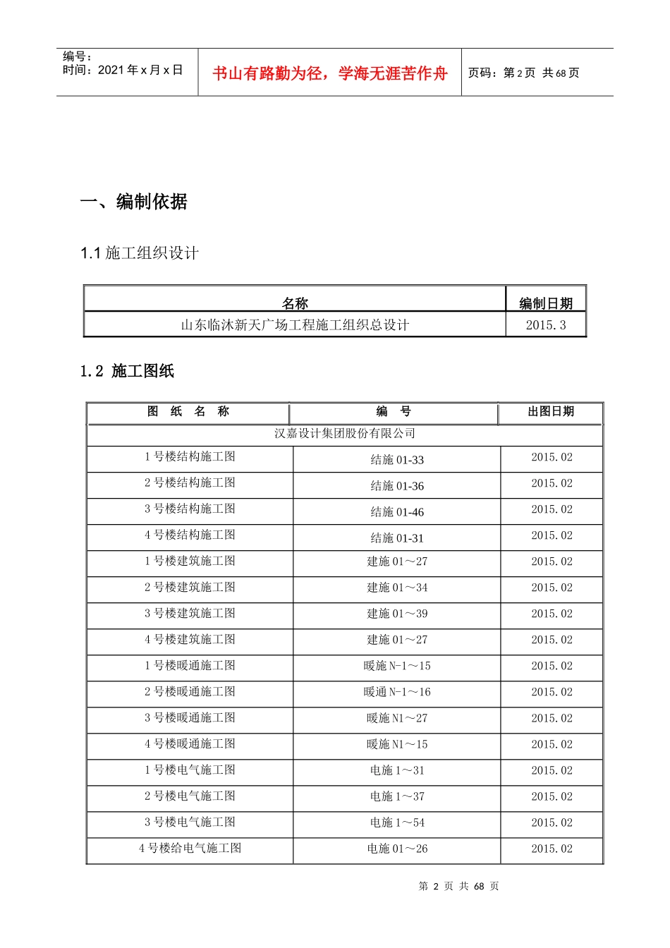 山东临沐住宅及车库新天广场装修施工方案_第3页