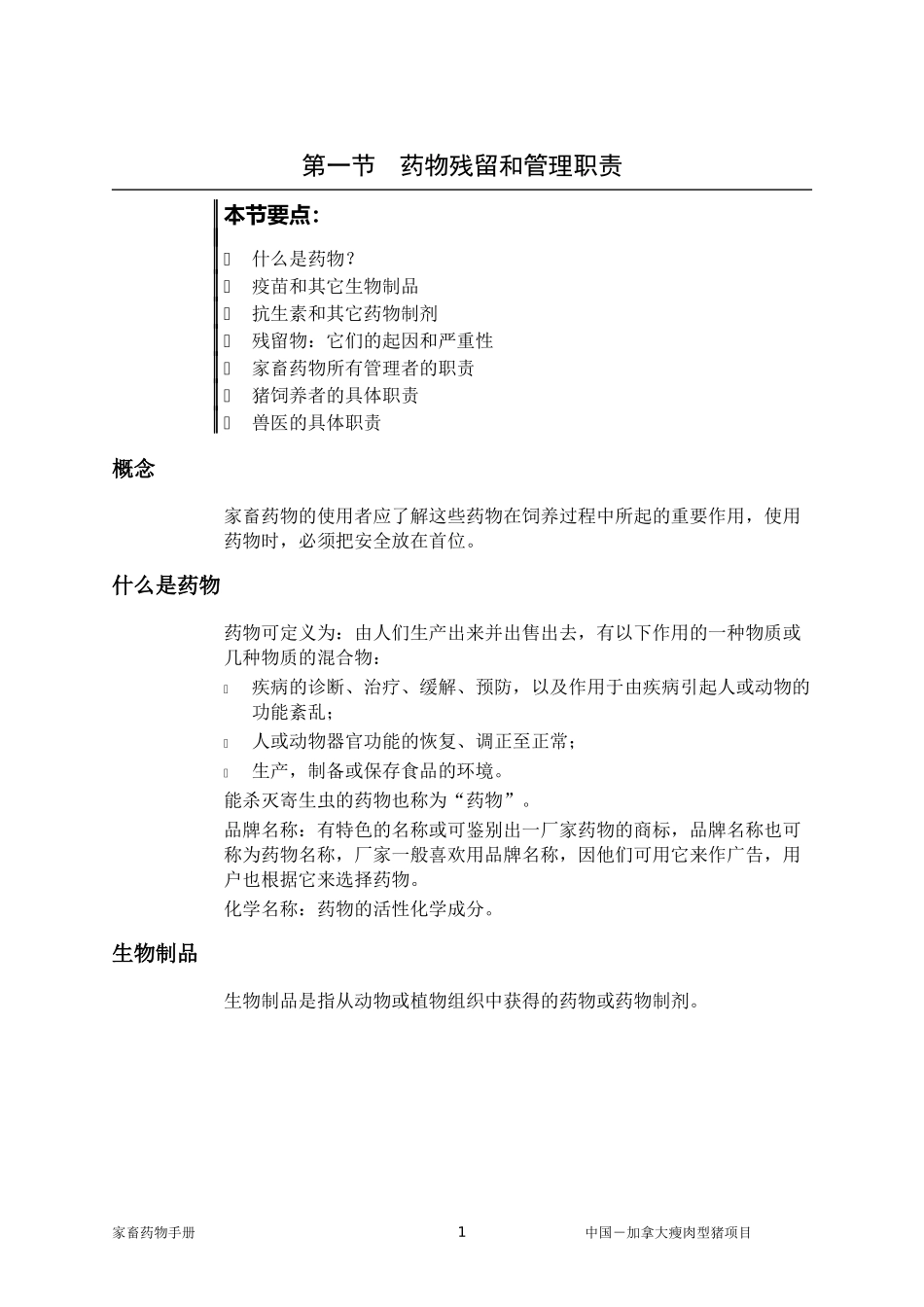 家畜药物手册_第2页