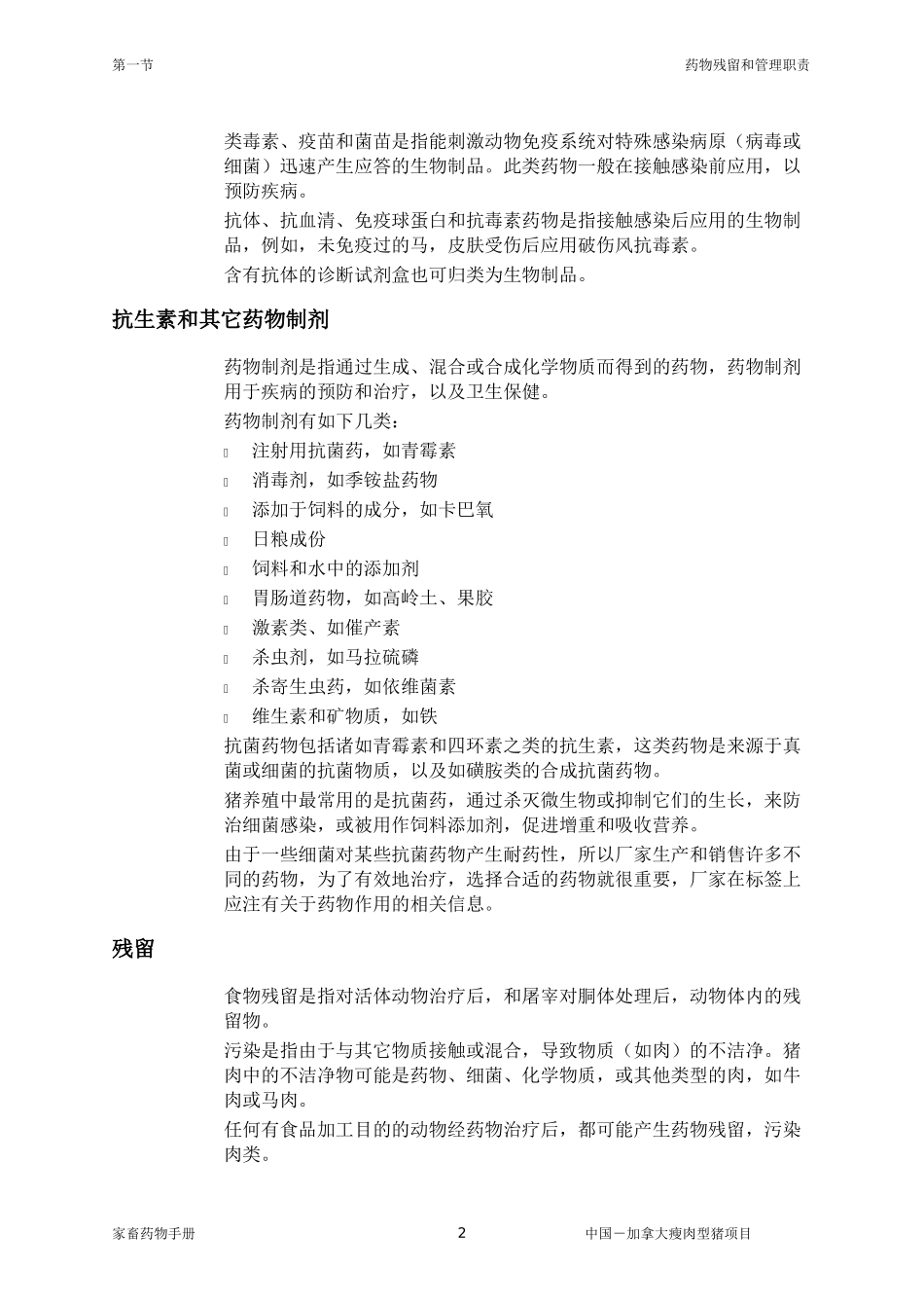 家畜药物手册_第3页