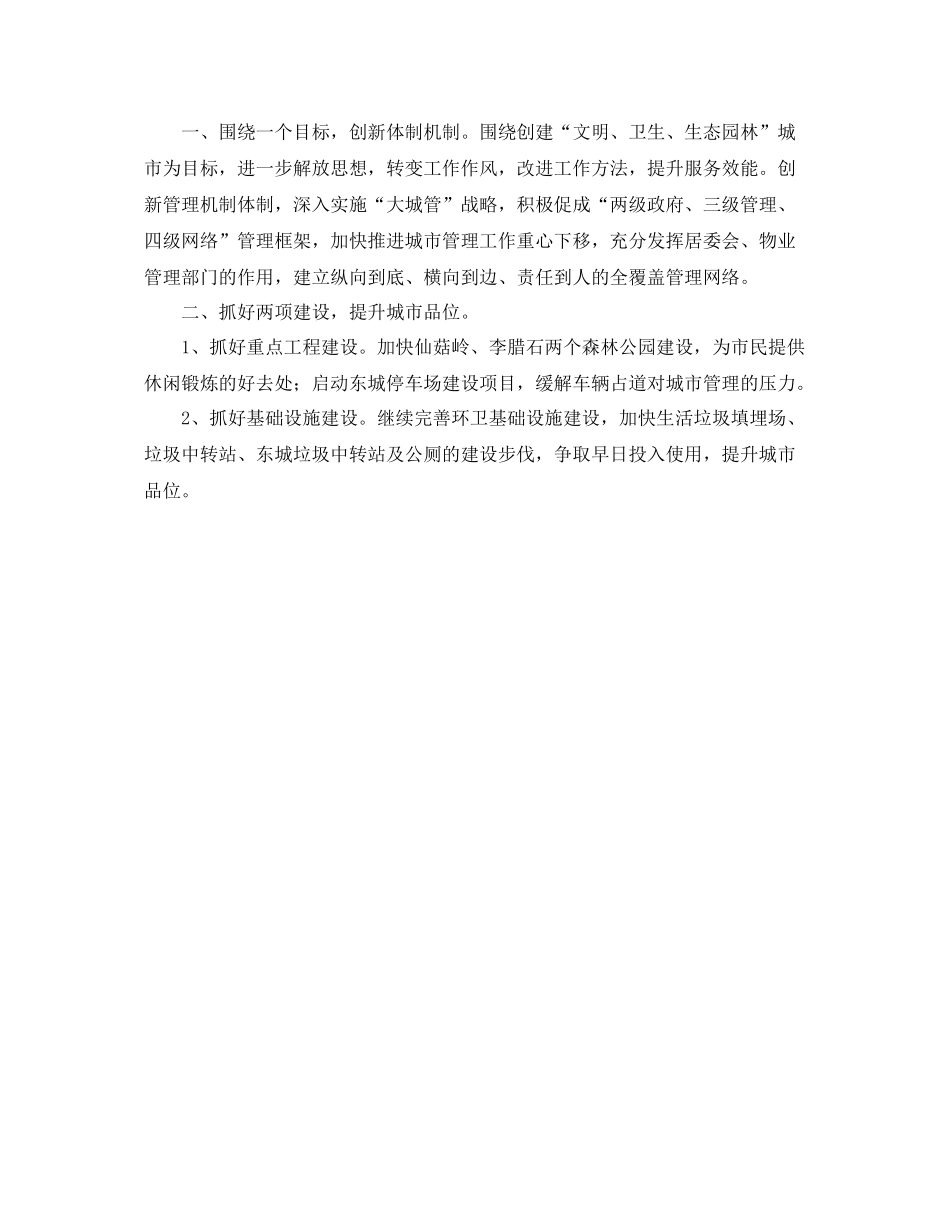 2020年度城管局工作计划 _第2页