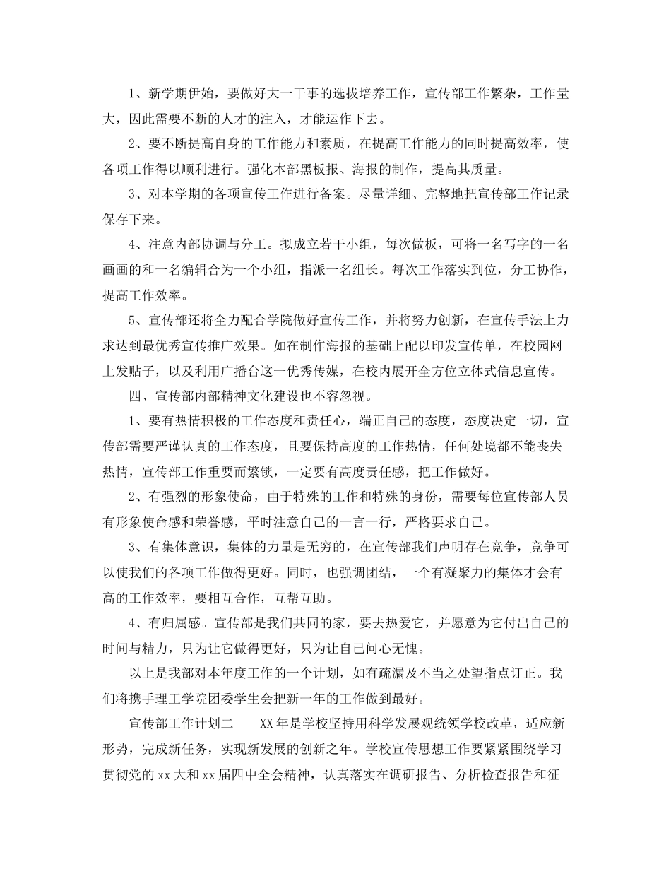关于宣传部工作计划范文 _第2页