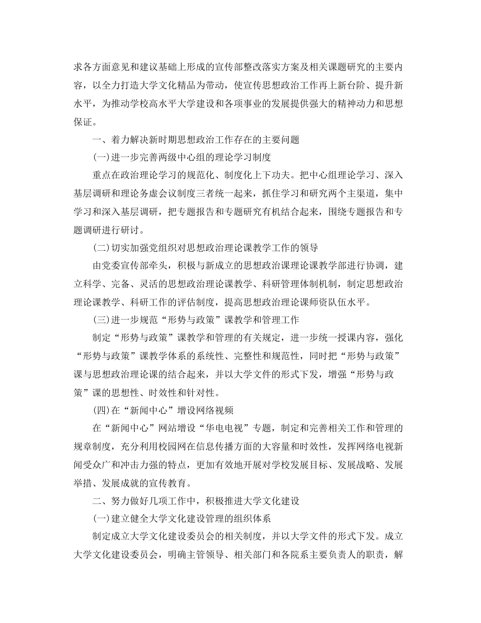 关于宣传部工作计划范文 _第3页