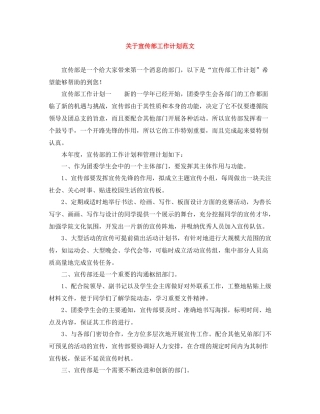 关于宣传部工作计划范文 