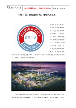 哇咔内衣领衔青岛百丽