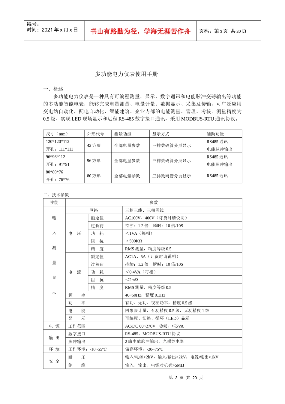 多功能电力仪表用户手册_第3页