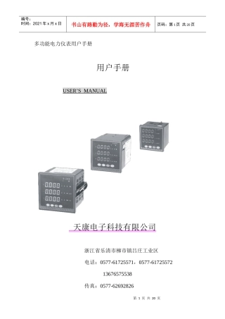 多功能电力仪表用户手册