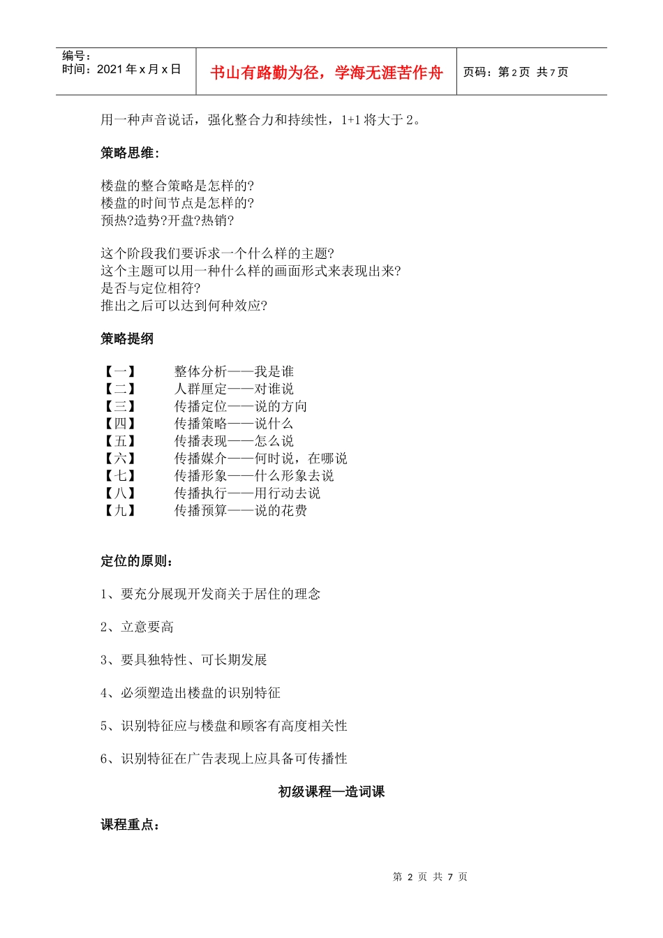 房地产广告文案写作速成班_第2页