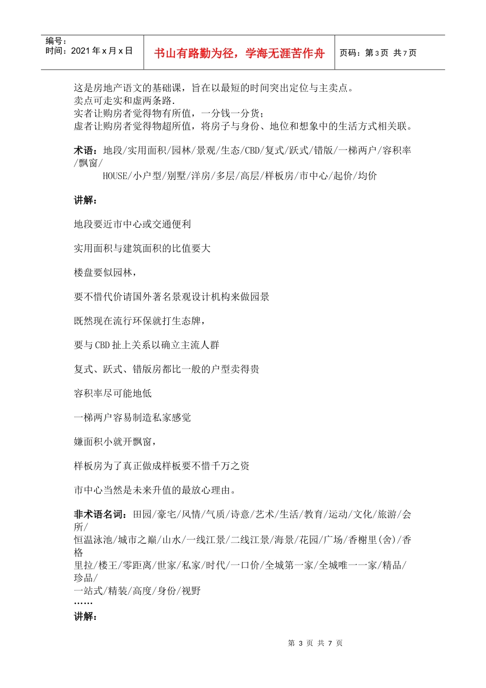 房地产广告文案写作速成班_第3页