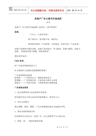 房地产广告文案写作速成班