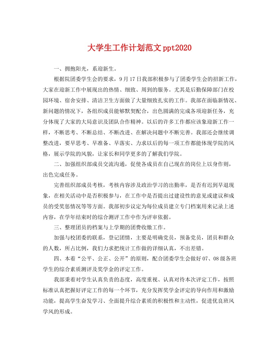 大学生工作计划范文ppt2020 _第1页