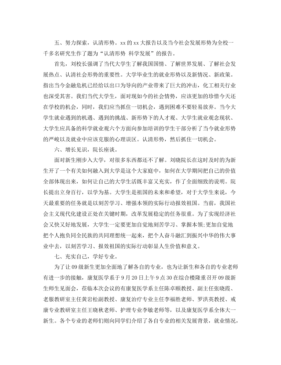 大学生工作计划范文ppt2020 _第2页