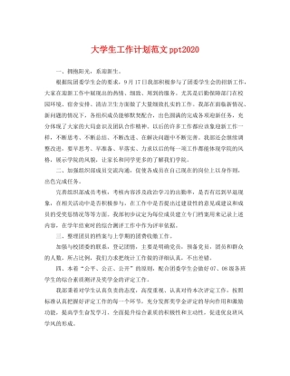大学生工作计划范文ppt2020 