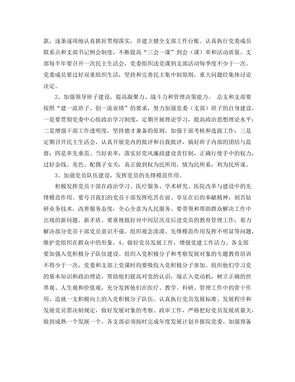 医院党小组工作计划怎么写样本 _第2页