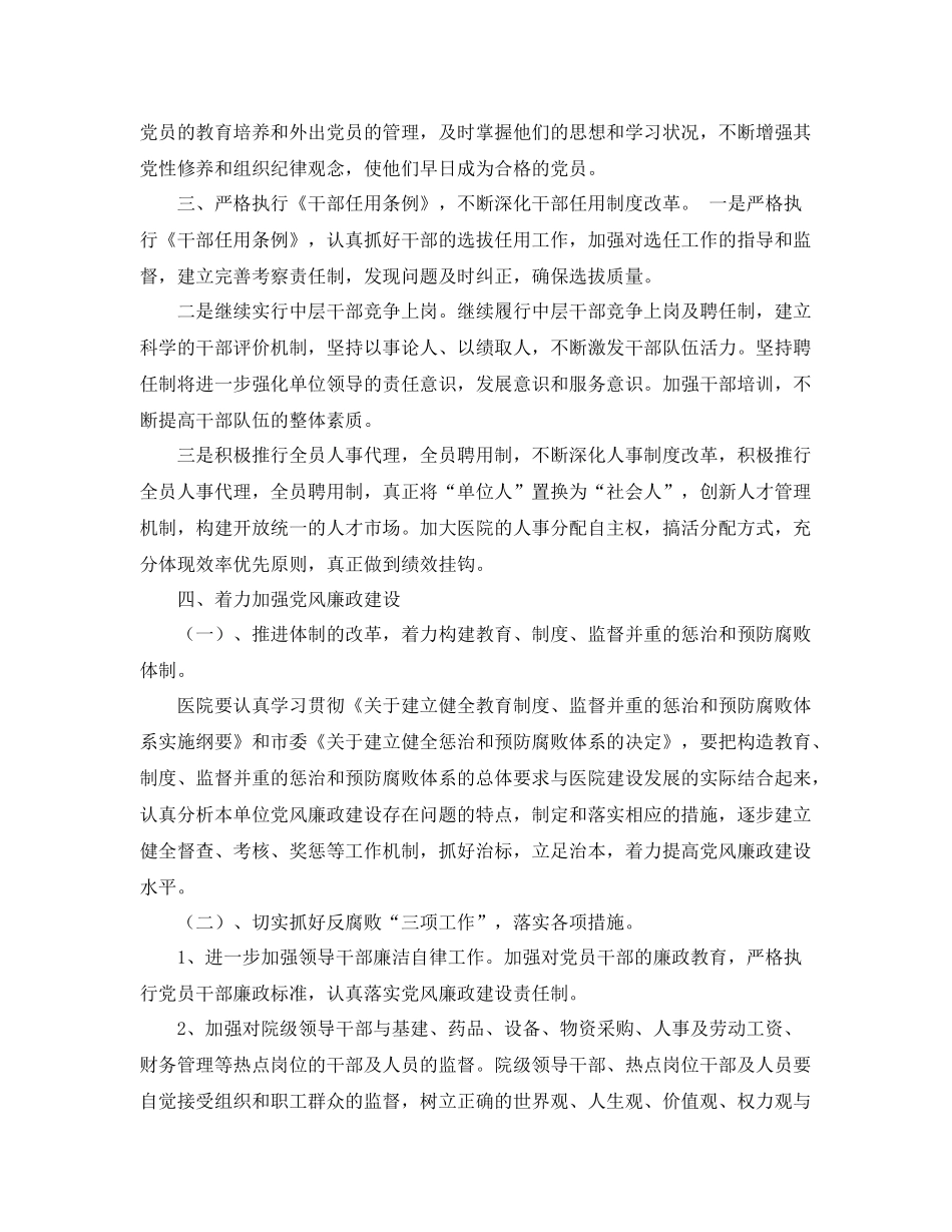 医院党小组工作计划怎么写样本 _第3页