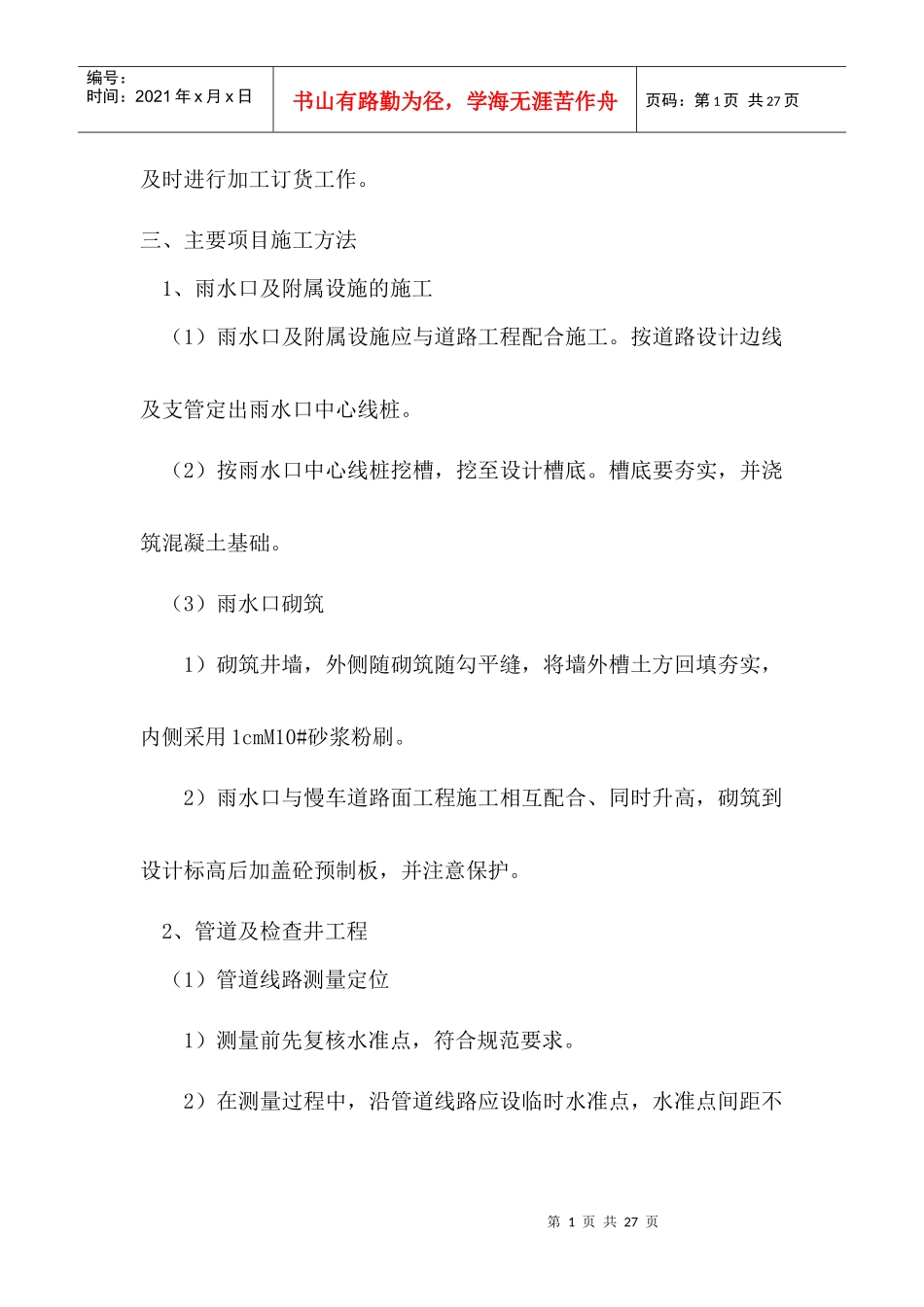 市政排水工程作业指导书_第2页