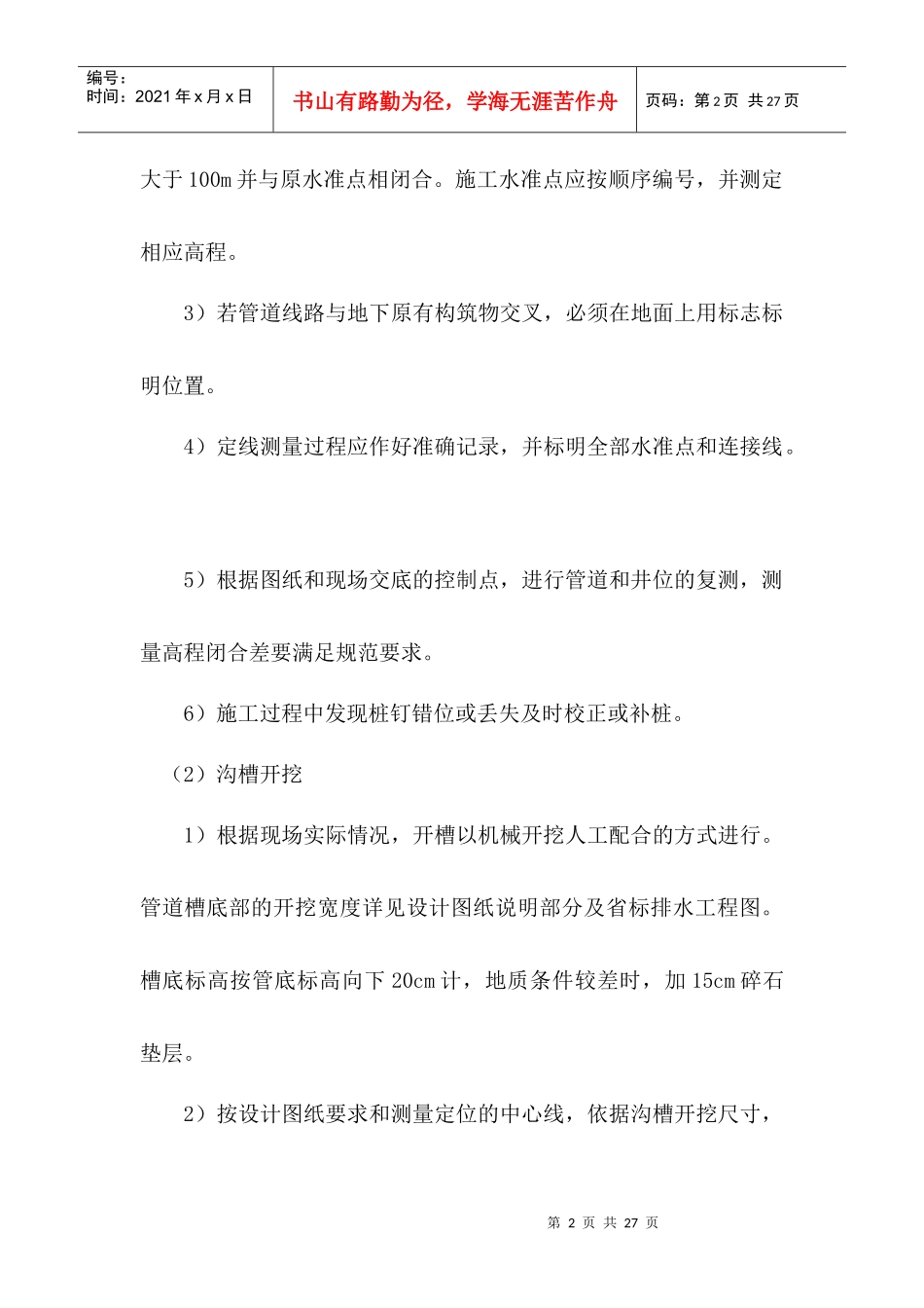 市政排水工程作业指导书_第3页