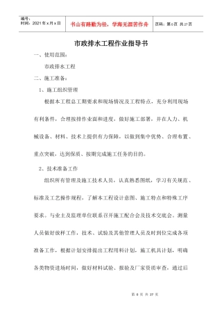 市政排水工程作业指导书