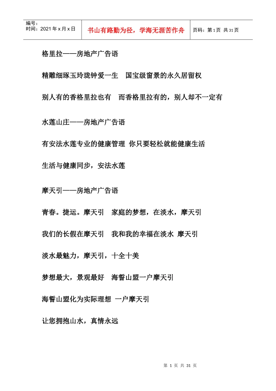房地产广告语53272161_第1页