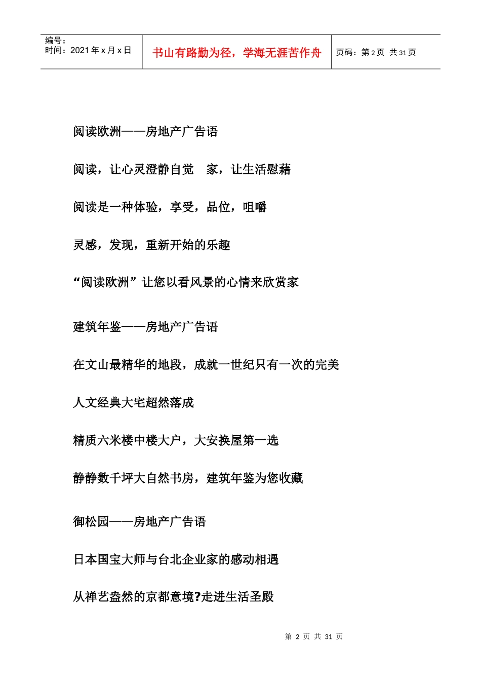 房地产广告语53272161_第2页