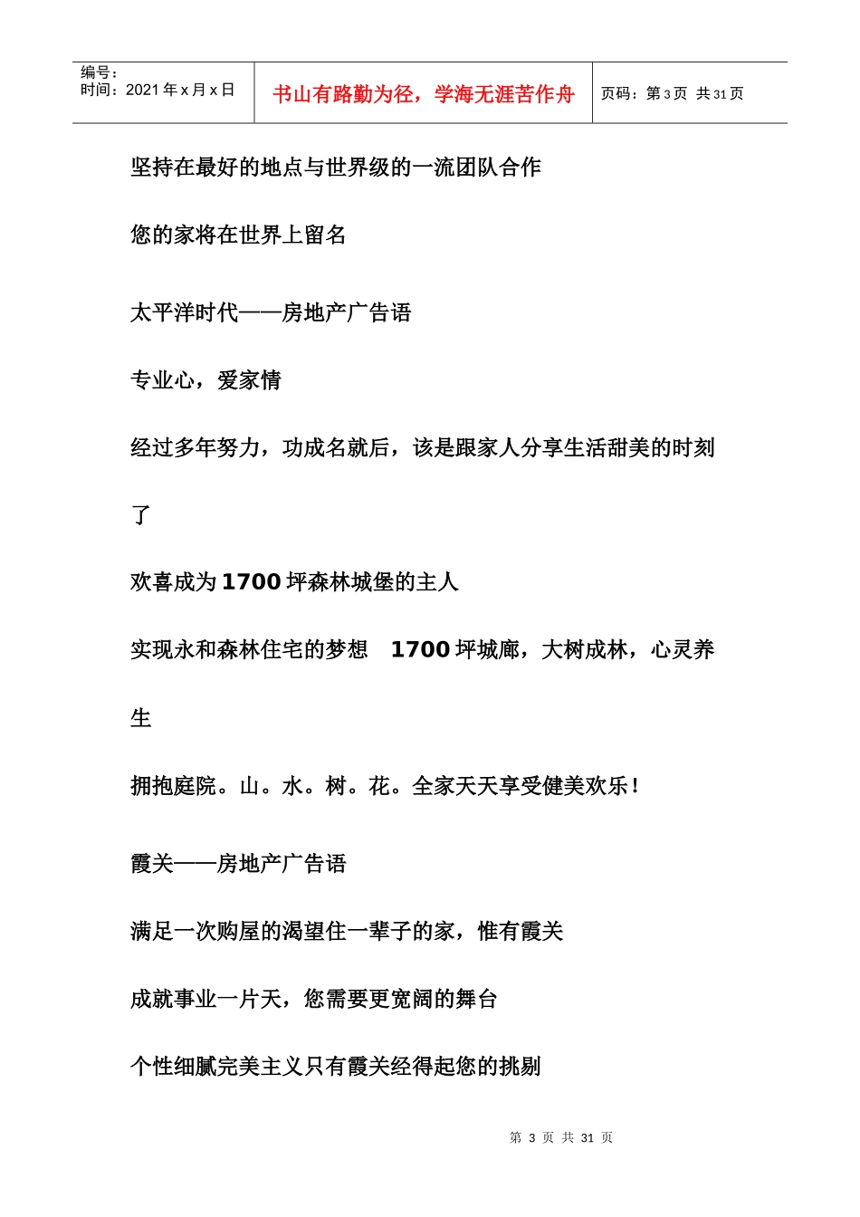房地产广告语53272161_第3页