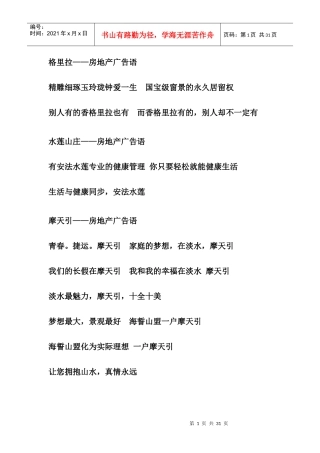 房地产广告语53272161