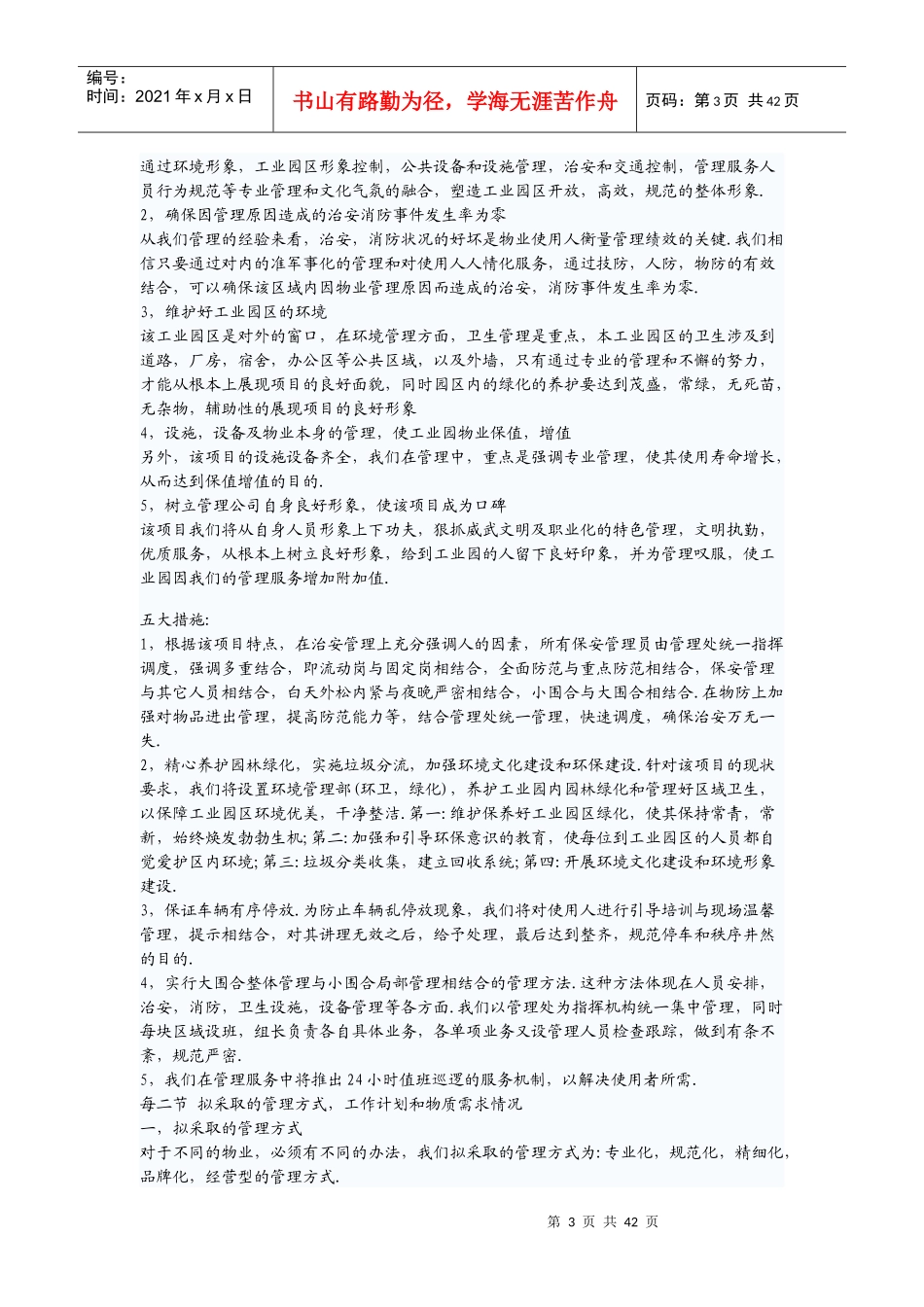 工业园物业管理方案_第3页