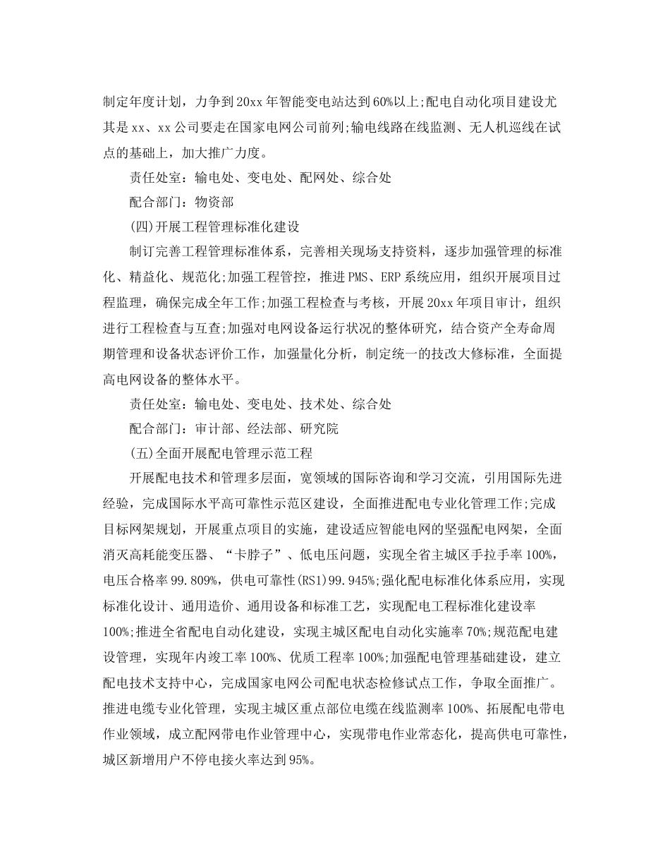 2020年技术部工作计划【三篇】 _第3页