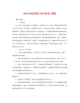 2020年技术部工作计划【三篇】 