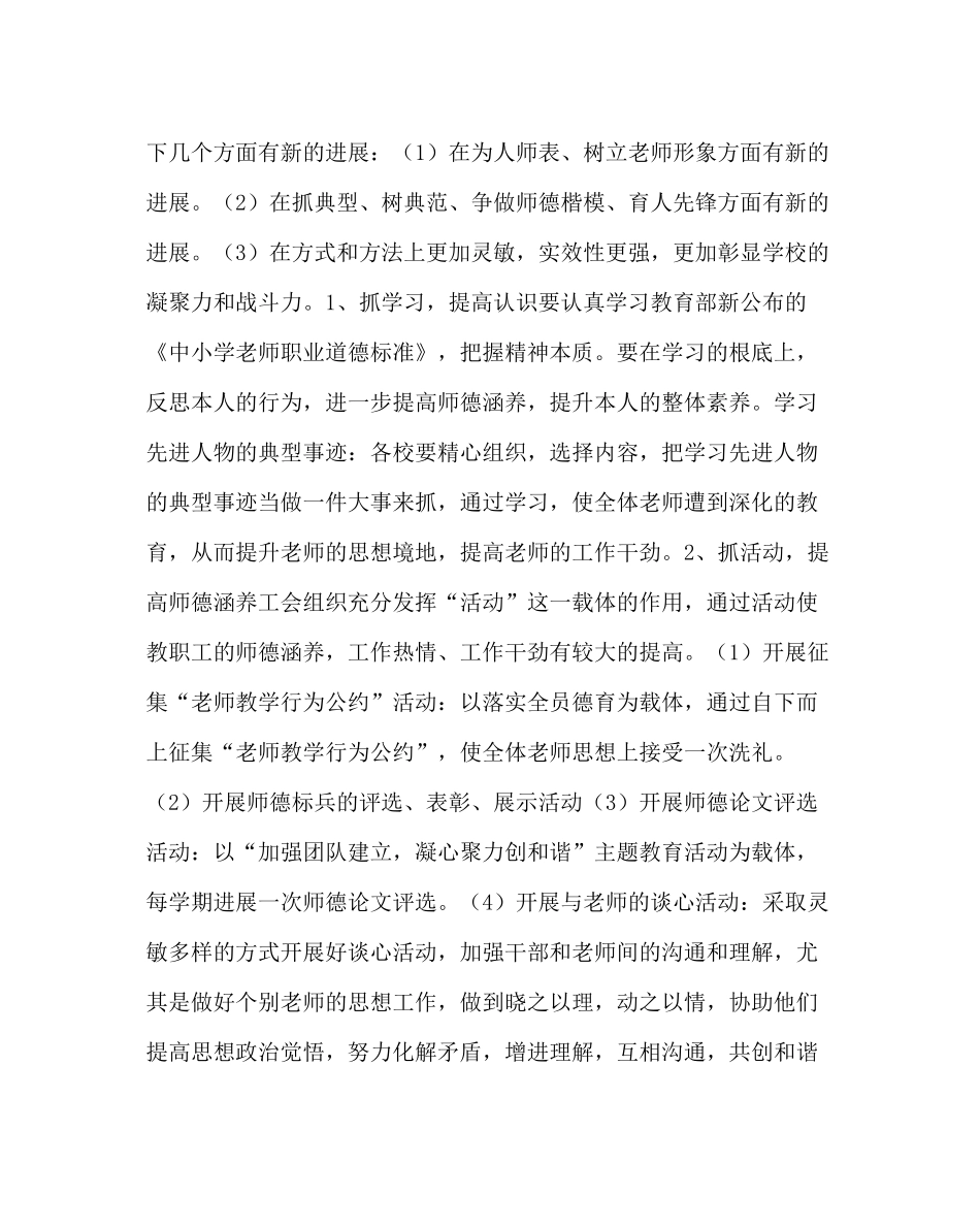 学校工会范文小学校工会年工作计划_第2页